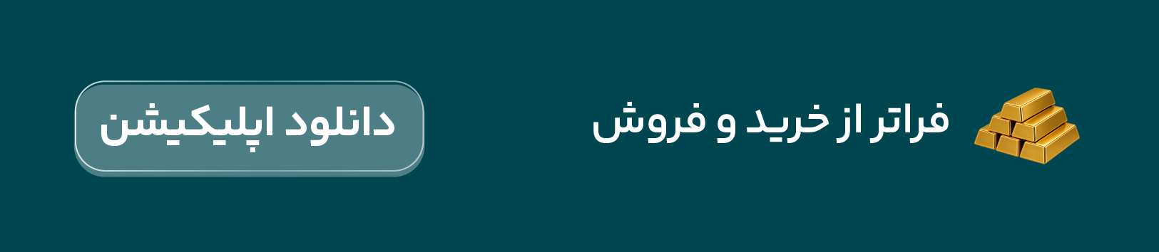 دانلود اپلیکیشن بوفه طلا